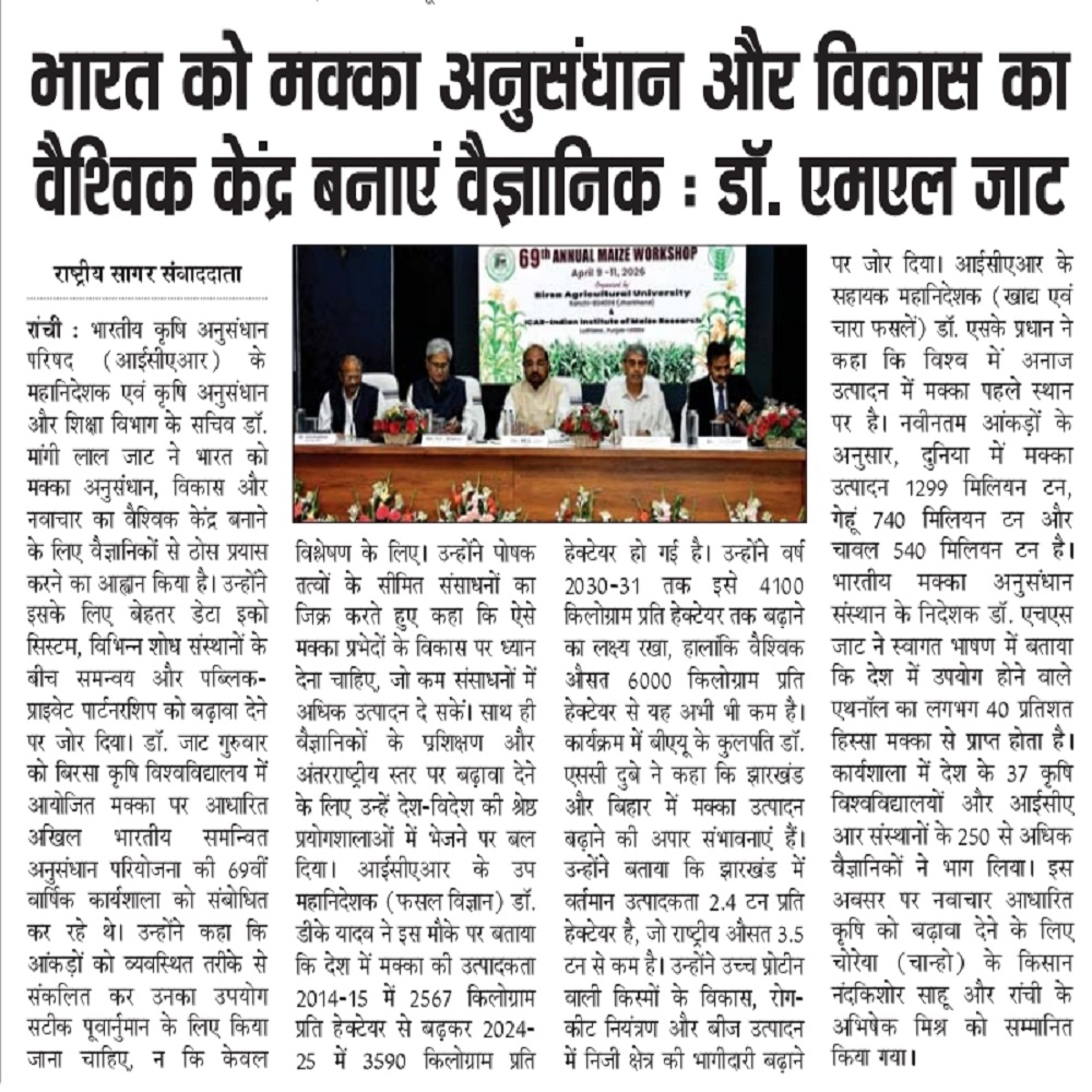 भारत को मक्का अनुसंधान और विकास का वैश्विक केंद्र बनाएं वैज्ञानिक : डॉ. एमएल जाट