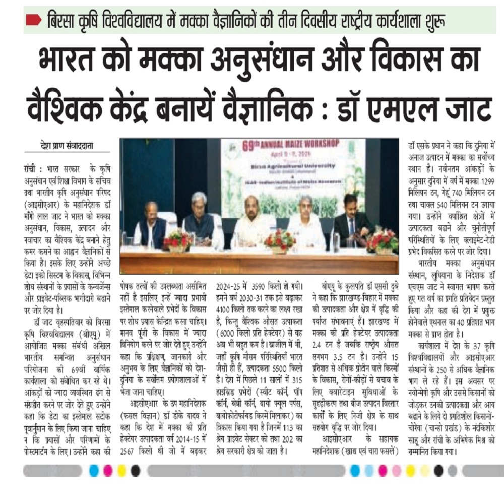 भारत को मक्का अनुसंधान और विकास का वैश्विक केंद्र बनायें वैज्ञानिक : डॉ एमएल जाट