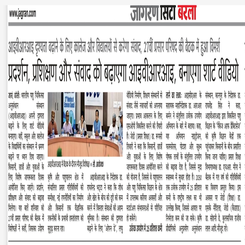 आइबीआरआइ दृश्यता बढ़ाने के लिए कालेज और विद्यालयों से करेगा संवाद, 27वीं प्रसार परिषद की बैठक में हुआ विमर्श