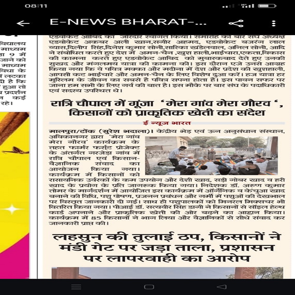 रात्रि चौपाल में गूंजा ‘मेरा गांव मेरा गौरव ‘, किसानों को प्राकृतिक खेती का संदेश