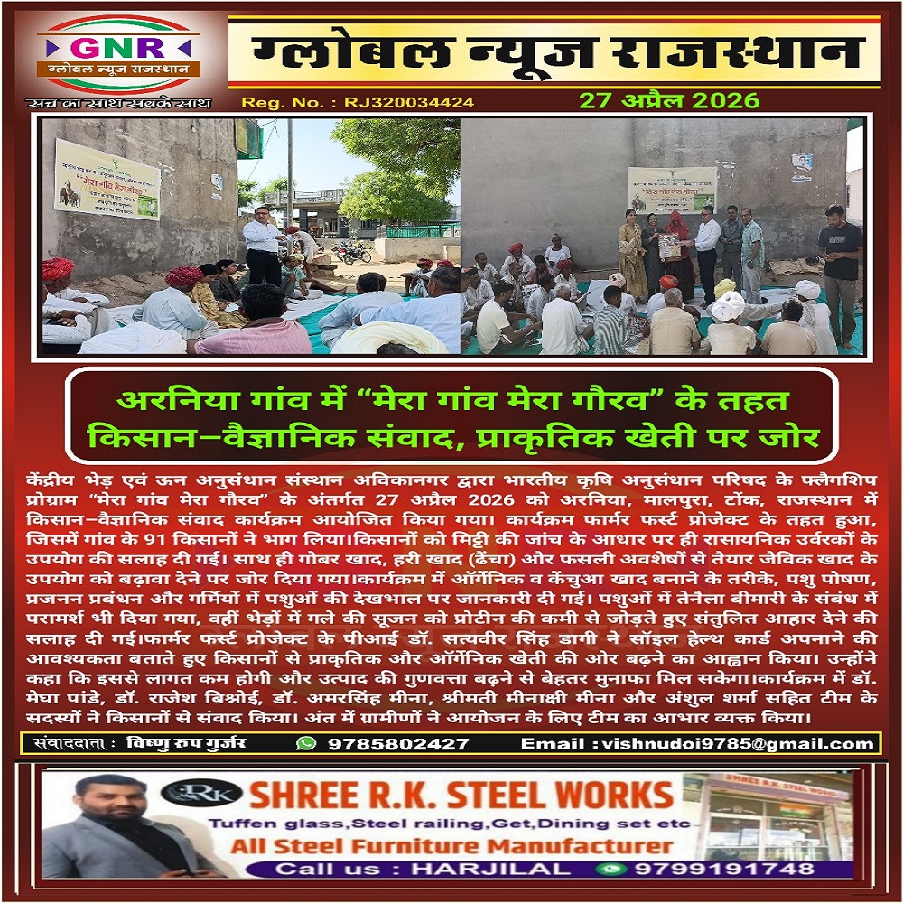 अरनिया गांव में "मेरा गांव मेरा गौरव” के तहत किसान-वैज्ञानिक संवाद, प्राकृतिक खेती पर जोर