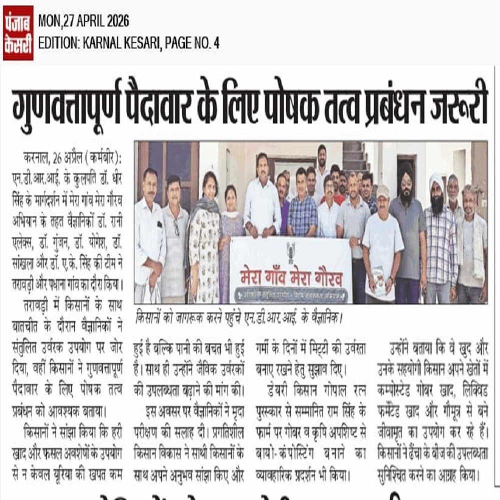 गुणवत्तापूर्ण पैदावार के लिए पोषक तत्व प्रबंधन जरूरी