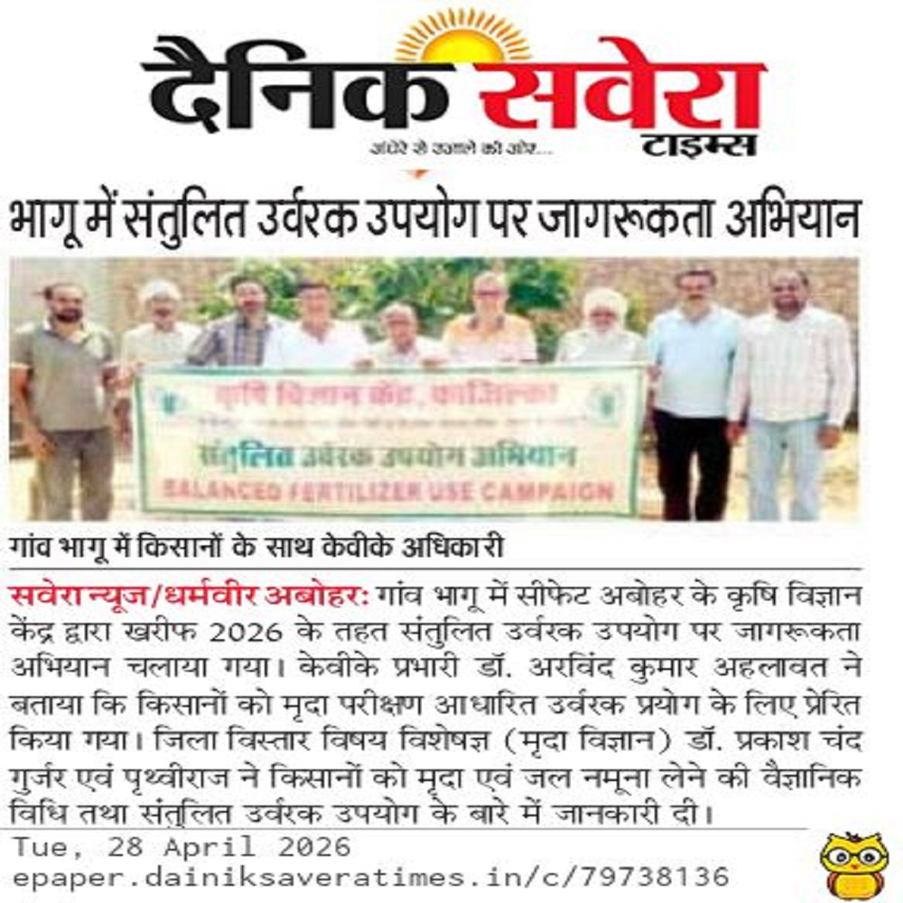 भागू में संतुलित उर्वरक उपयोग पर जागरूकता अभियान