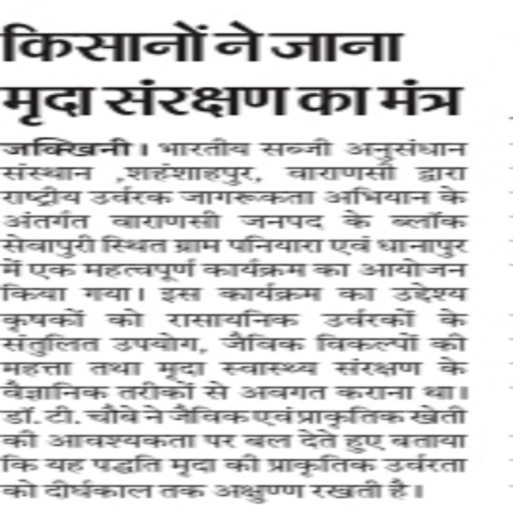 किसानों ने जाना मृदा संरक्षण का मंत्र