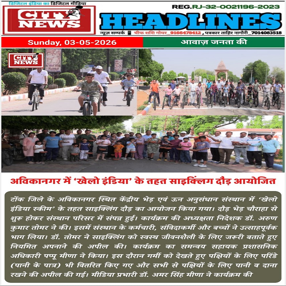 अविकानगर में 'खेलो इंडिया' के तहत साइक्लिंग दौड़ आयोजित