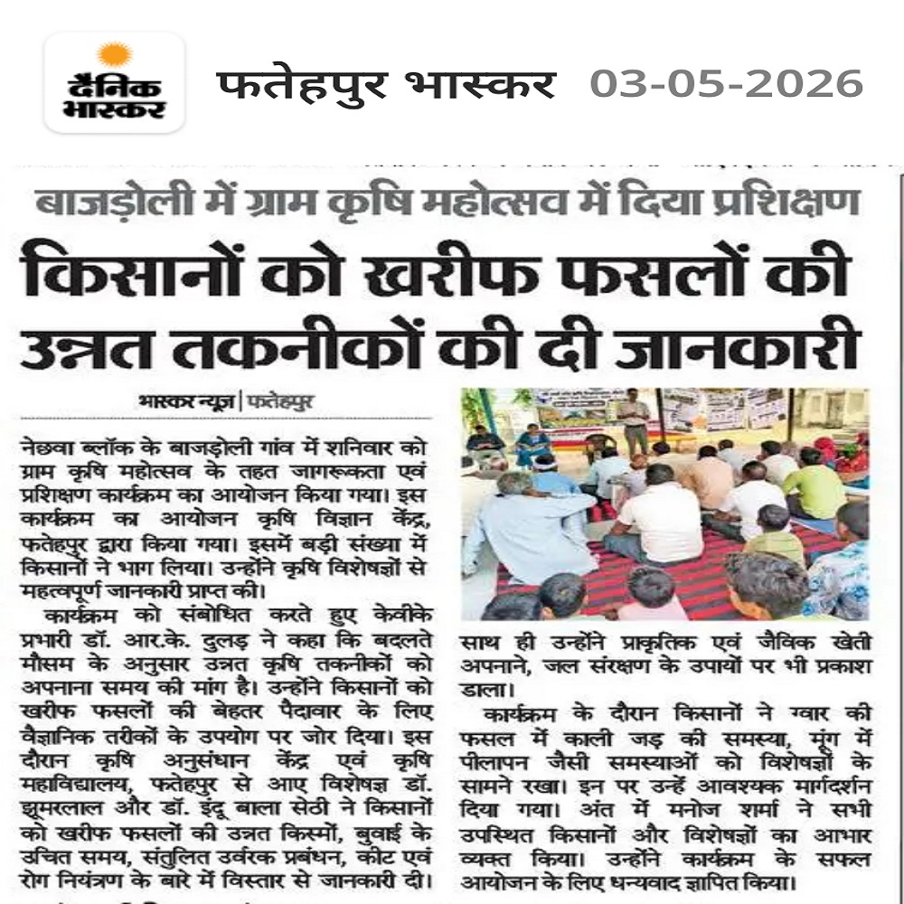 किसानों को खरीफ फसलों की उन्नत तकनीकों की दी जानकारी