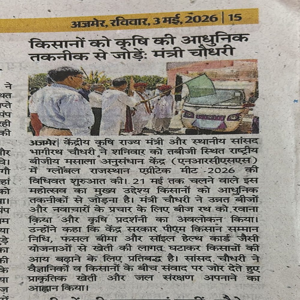 किसानों को कृषि की आधुनिक तकनीक से जोड़ें: मंत्री चौधरी
