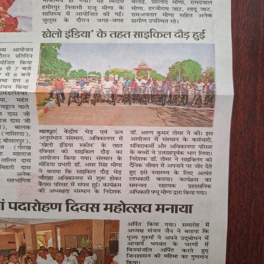 खेलो इंडिया' के तहत साइकिल दौड़ हुई