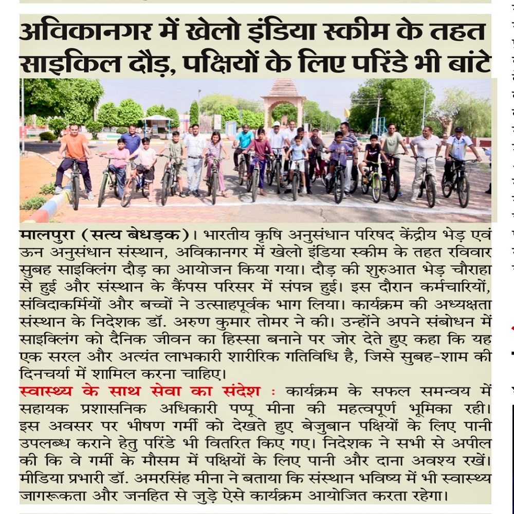 अविकानगर में खेलो इंडिया स्कीम के तहत साइकिल दौड़, पक्षियों के लिए परिंडे भी बांटे