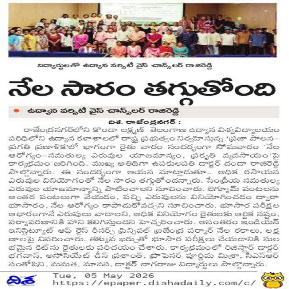 నేల సారం తగ్గుతోంది