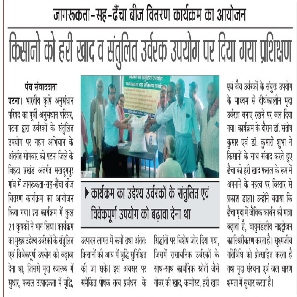किसानो को हरी खाद व संतुलित उर्वरक उपयोग पर दिया गया प्रशिक्षण