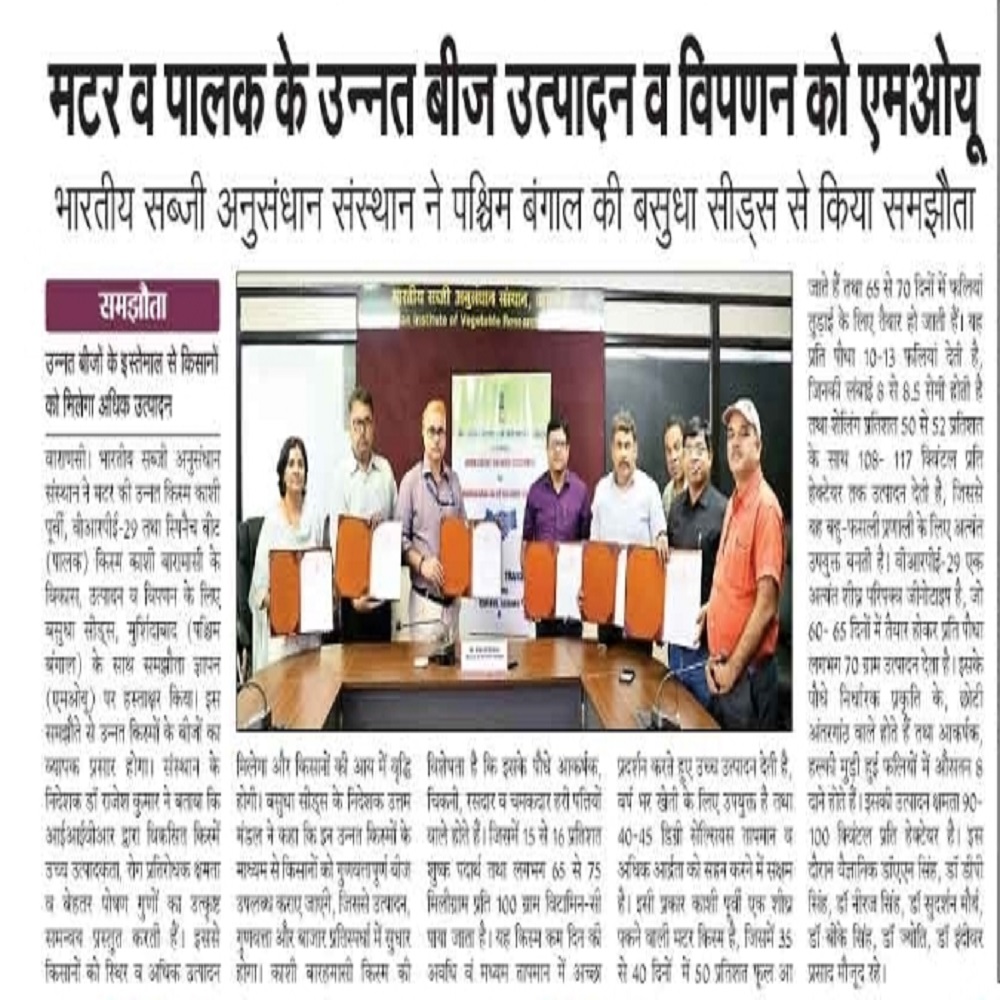 मटर व पालक के उन्नत बीज उत्पादन व विपणन को एमओयू