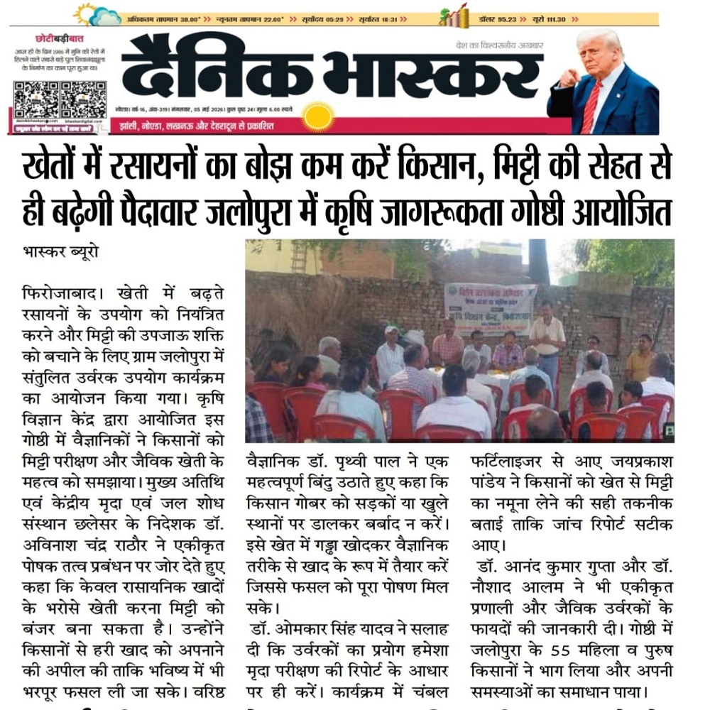 खेतों में रसायनों का बोझ कम करें किसान, मिट्टी की सेहत से ही बढ़ेगी पैदावार जलोपुरा में कृषि जागरूकता गोष्ठी आयोजित