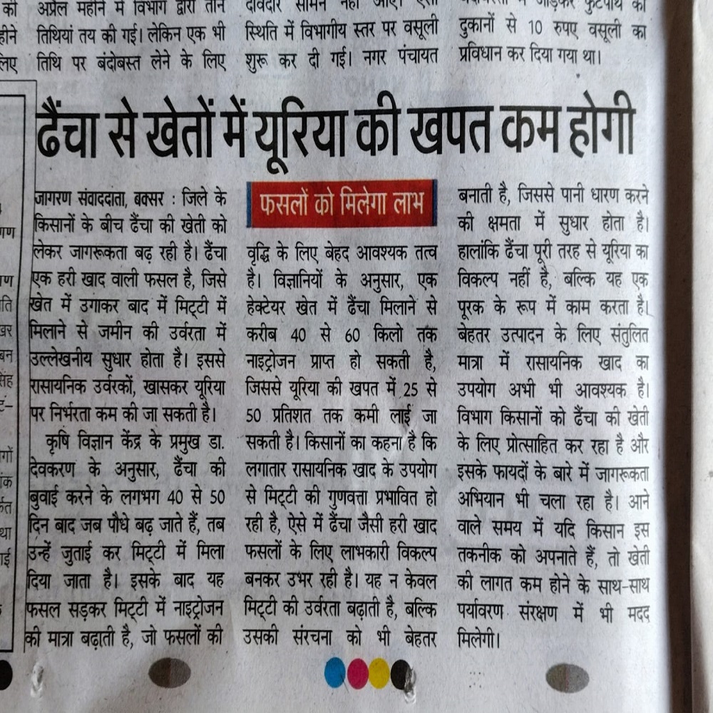 कैंचा से खेतों में यूरिया की खपत कम होगी