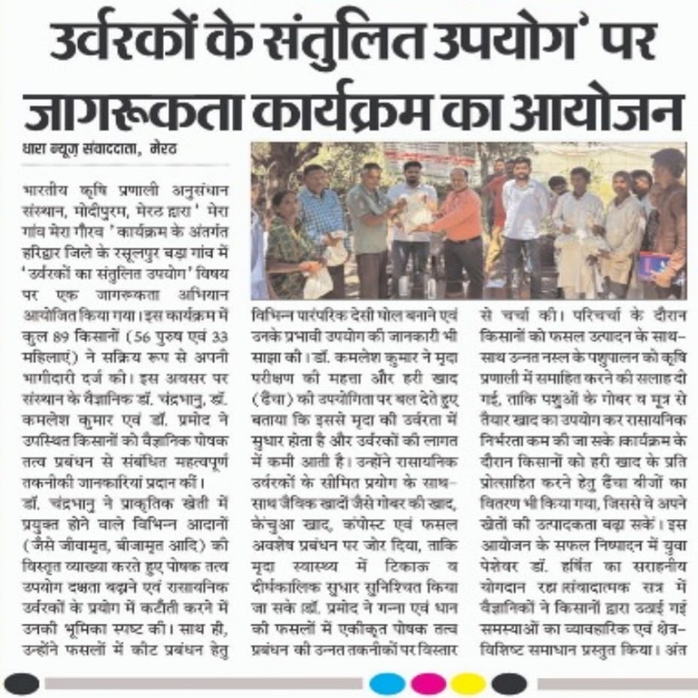 उर्वरकों के संतुलित उपयोग' पर जागरूकता कार्यक्रम का आयोजन