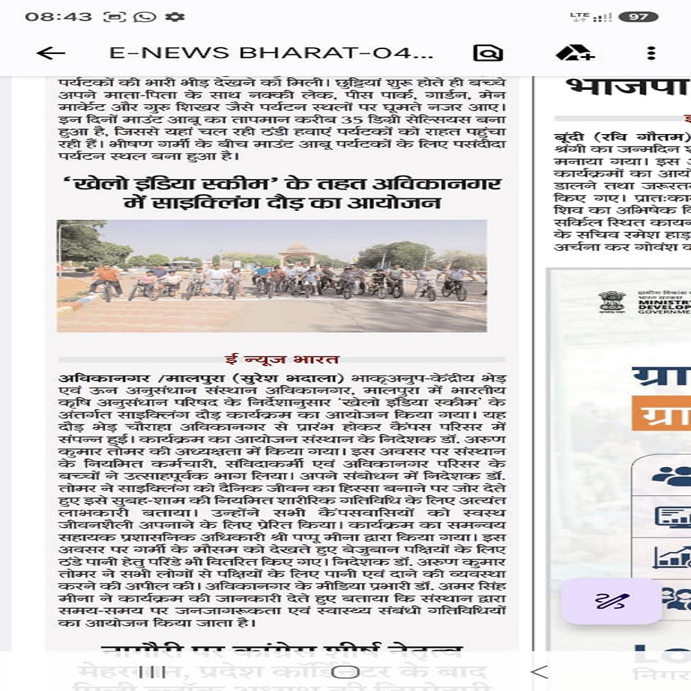 खेलो इंडिया स्कीम' के तहत अविकानगर में साइक्लिंग दौड़ का आयोजन