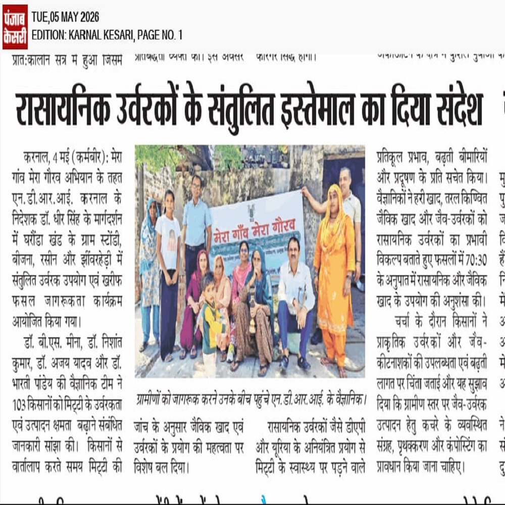 रासायनिक उर्वरकों के संतुलित इस्तेमाल का दिया संदेश