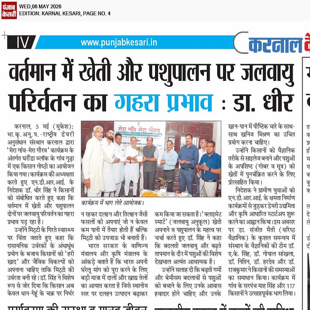 वर्तमान में खेती और पशुपालन पर जलवायु परिर्वतन का गहरा प्रभाव : डा. धीर