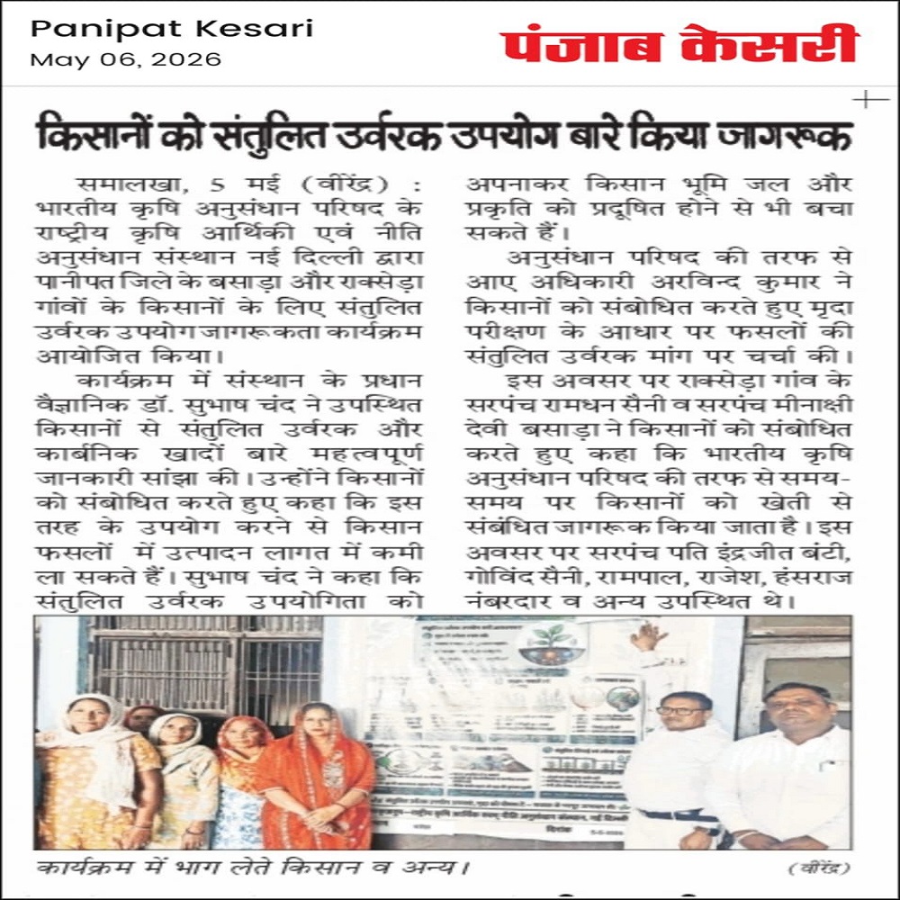 किसानों को संतुलित उर्वरक उपयोग बारे किया जागरूक
