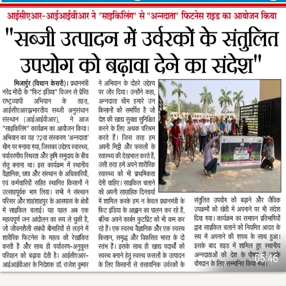 सब्जी उत्पादन में उर्वरकों के संतुलित उपयोग को बढ़ावा देने का संदेश"