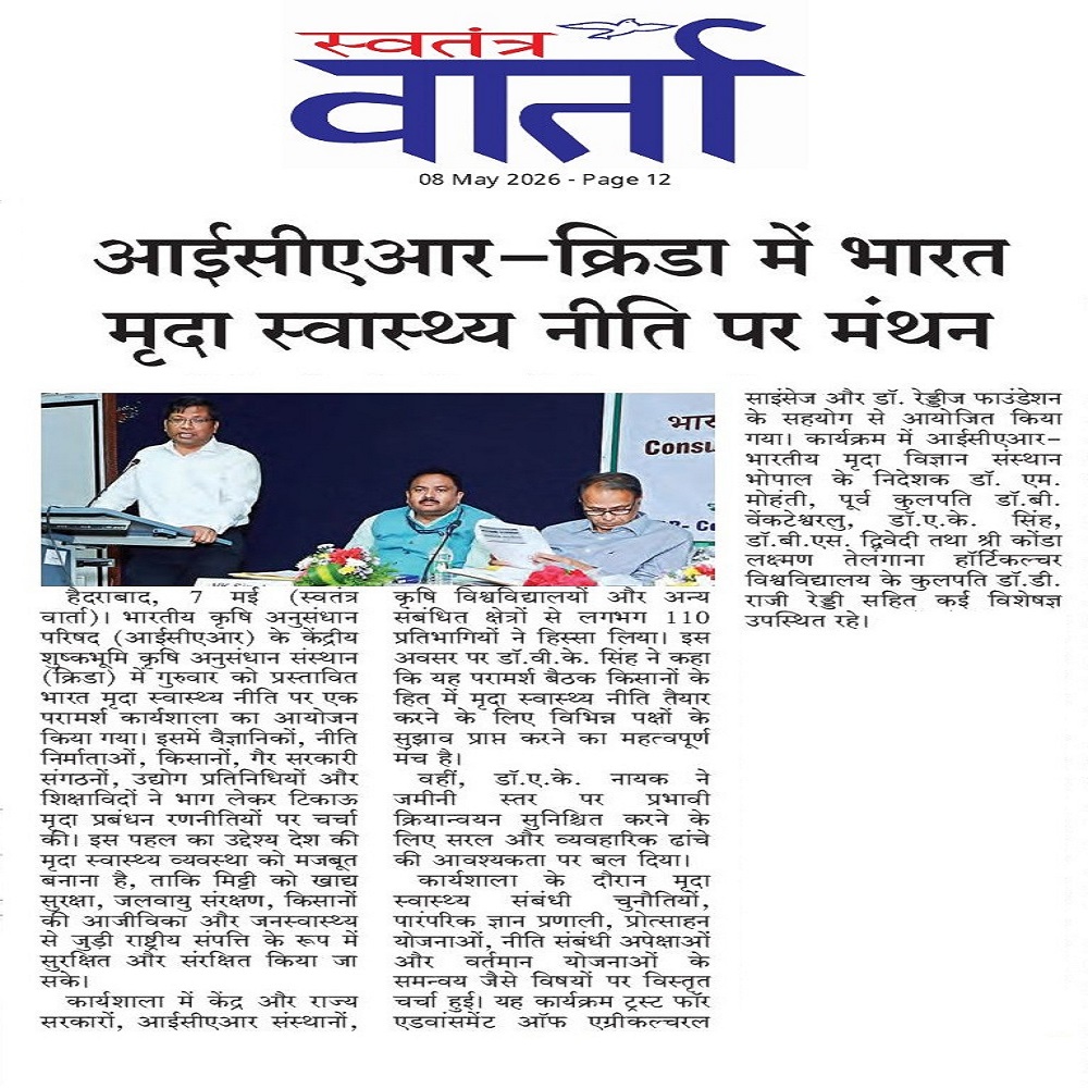 आईसीएआर-क्रिडा में भारत मृदा स्वास्थ्य नीति पर मंथन