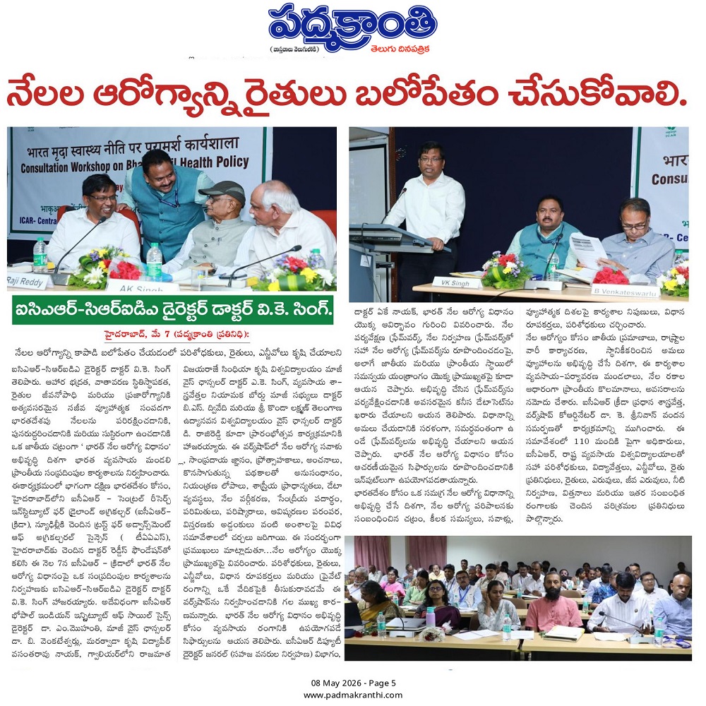 నేలల ఆరోగ్యాన్ని రైతులు బలోపేతం చేసుకోవాలి
