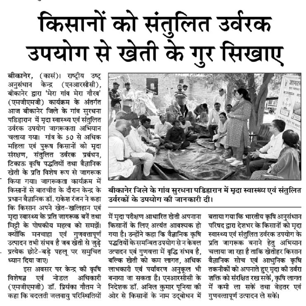 किसानों को संतुलित उर्वरक उपयोग से खेती के गुर सिखाए
