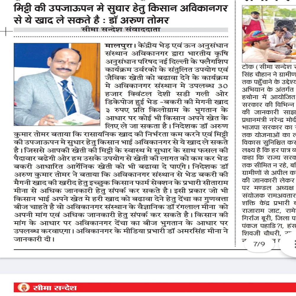 मिट्टी की उपजाऊपन मे सुधार हेतु किसान अविकानगर से ये खाद ले सकते है : डॉ अरुण तोमर