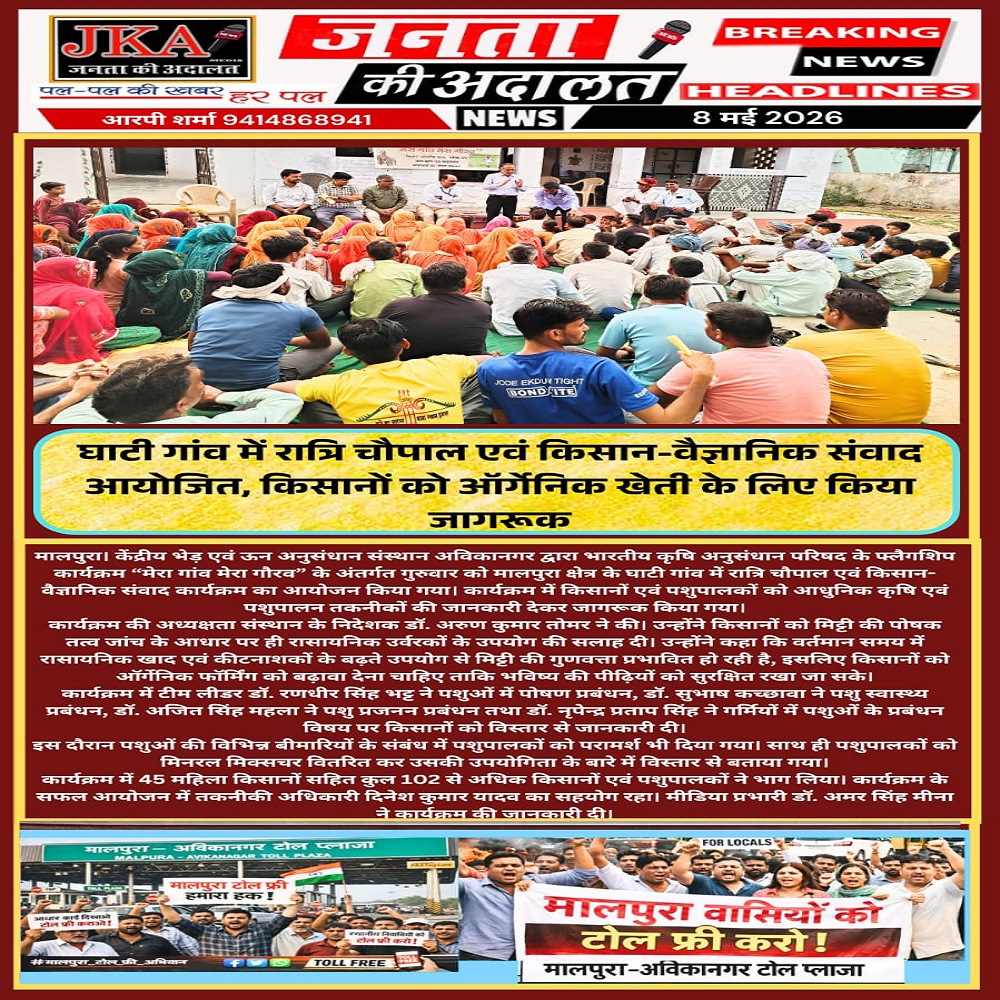 घाटी गांव में रात्रि चौपाल एवं किसान-वैज्ञानिक संवाद आयोजित, किसानों को ऑर्गेनिक खेती के लिए किया जागरूक