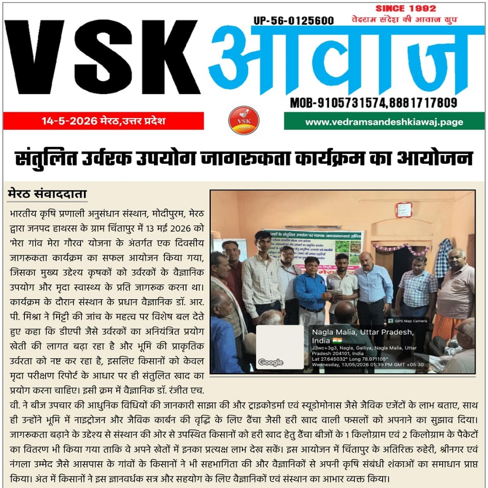 संतुलित उर्वरक उपयोग जागरुकता कार्यक्रम का आयोजन