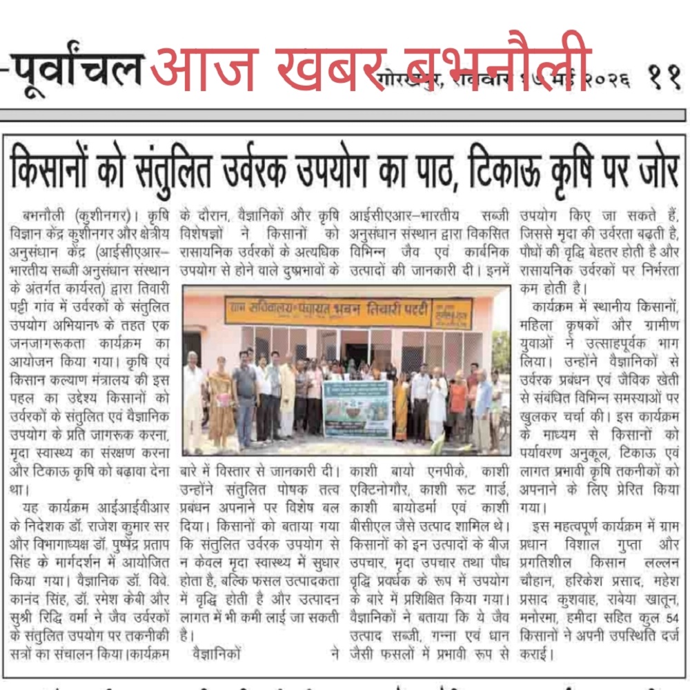 किसानों को संतुलित उर्वरक उपयोग का पाठ, टिकाऊ कृषि पर जोर