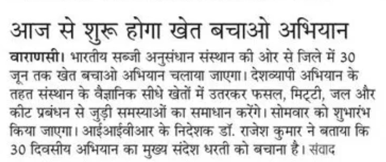 आज से शुरू होगा खेत बचाओ अभियान