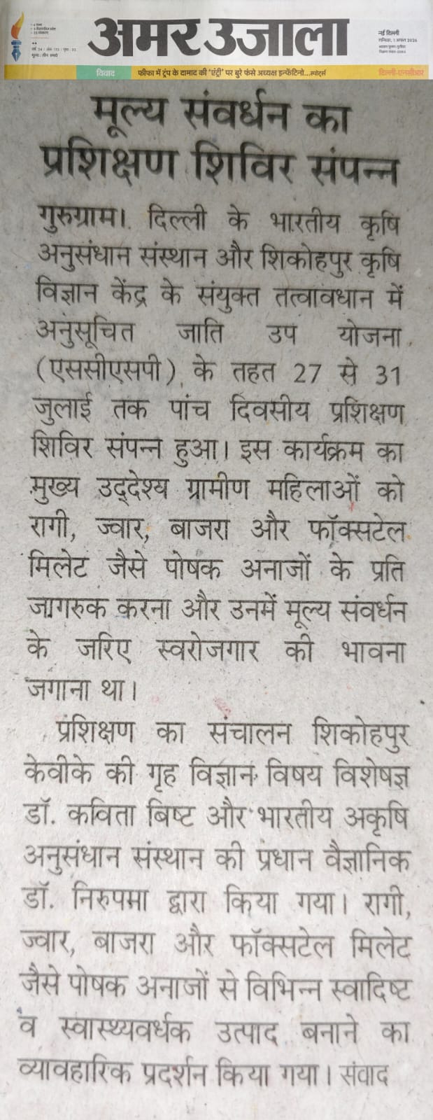 मूल्य संवर्धन का प्रशिक्षण शिविर संपन्न