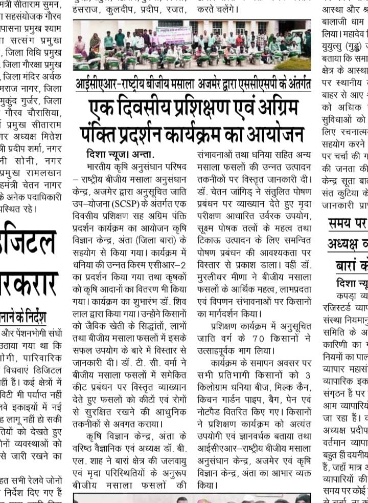 एक दिवसीय प्रशिक्षण एवं अग्रिम पंक्ति प्रदर्शन कार्यक्रम का आयोजन