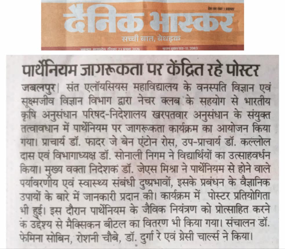 पार्थेनियम जागरूकता पर केंद्रित रहे पोस्टर