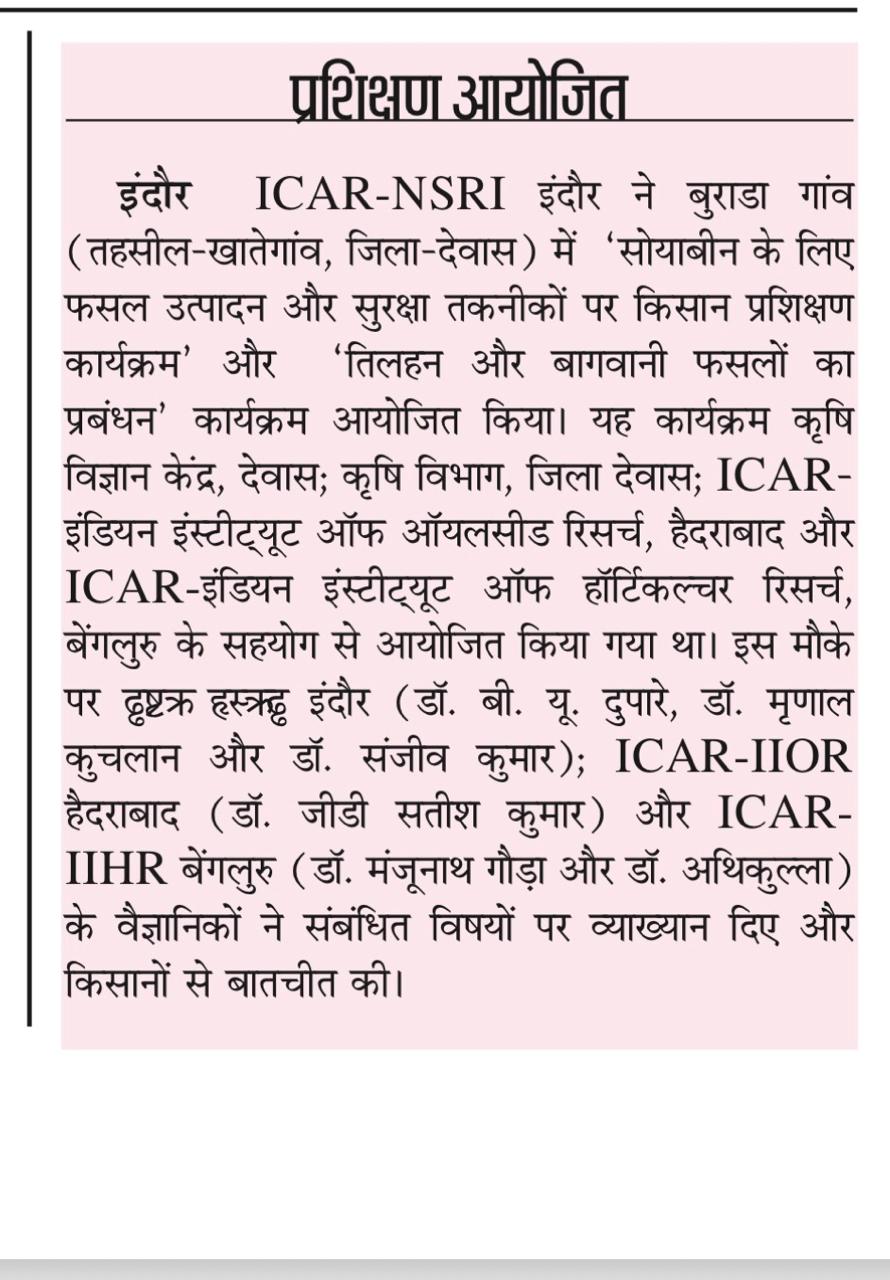 प्रशिक्षण आयोजित