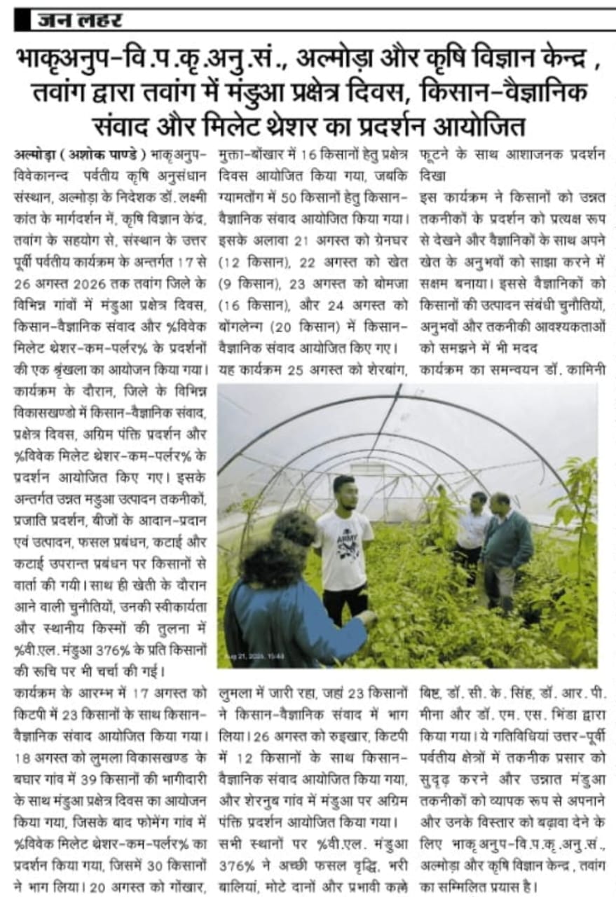 भाकृअनुप-वि.प.कृ.अनु.सं., अल्मोड़ा और कृषि विज्ञान केन्द्र, तवांग द्वारा तवांग में मंडुआ प्रक्षेत्र दिवस, किसान-वैज्ञानिक संवाद और मिलेट थ्रेशर का प्रदर्शन आयोजित