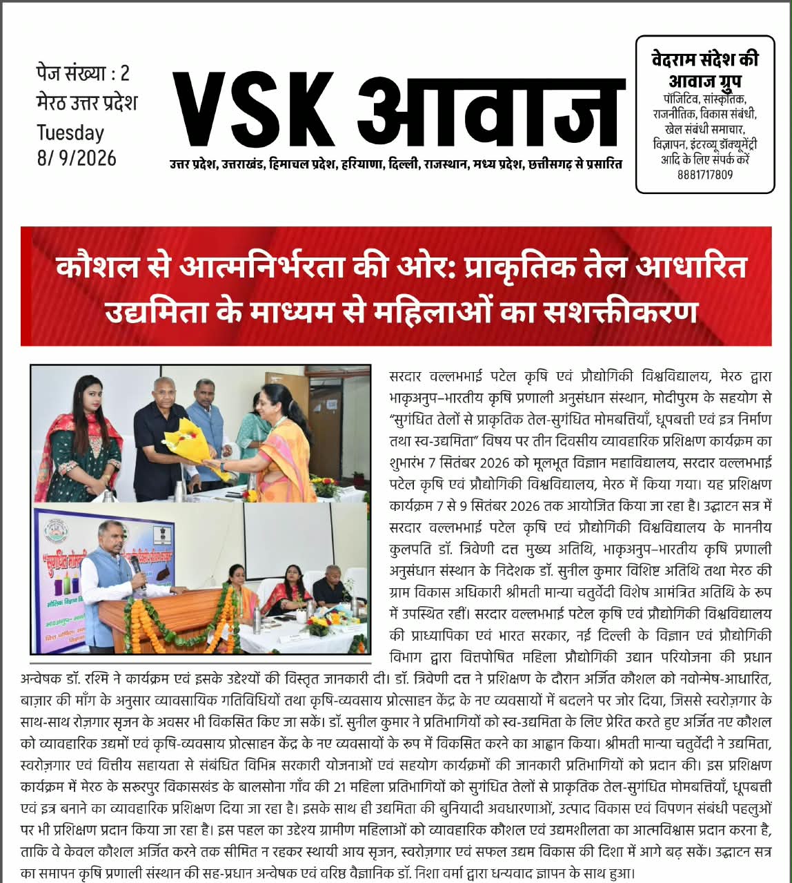 कौशल से आत्मनिर्भरता की ओरः प्राकृतिक तेल आधारित उद्यमिता के माध्यम से महिलाओं का सशक्तीकरण