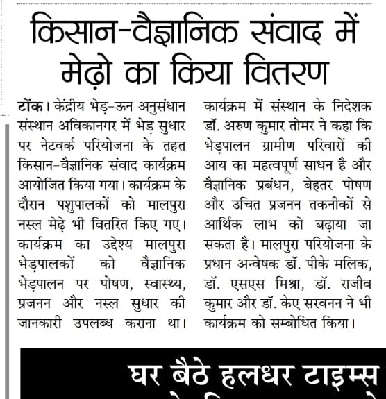 किसान-वैज्ञानिक संवाद में मेढ़ो का किया वितरण