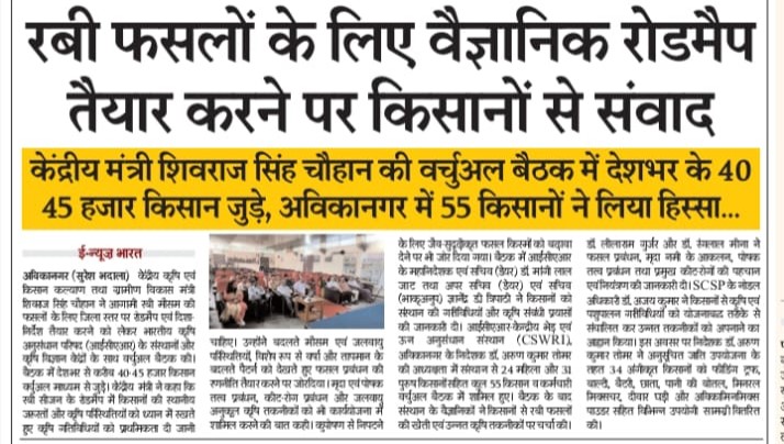 रबी फसलों के लिए वैज्ञानिक रोडमैप तैयार करने पर किसानों से संवाद