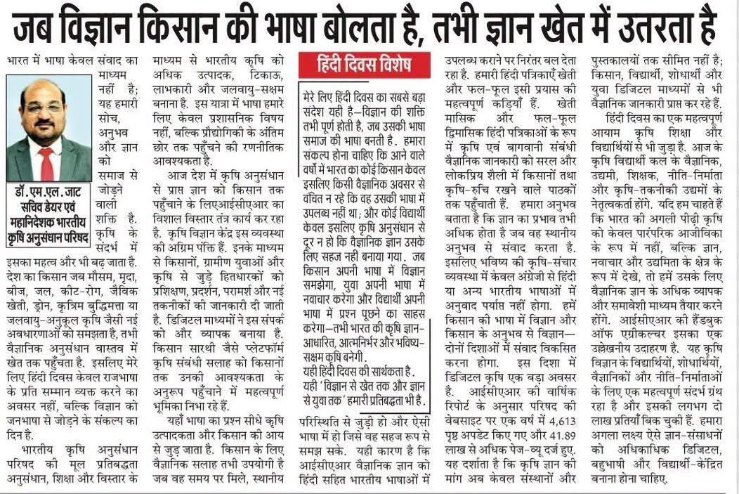 जब विज्ञान किसान की भाषा बोलता है, तभी ज्ञान खेत में उतरता है
