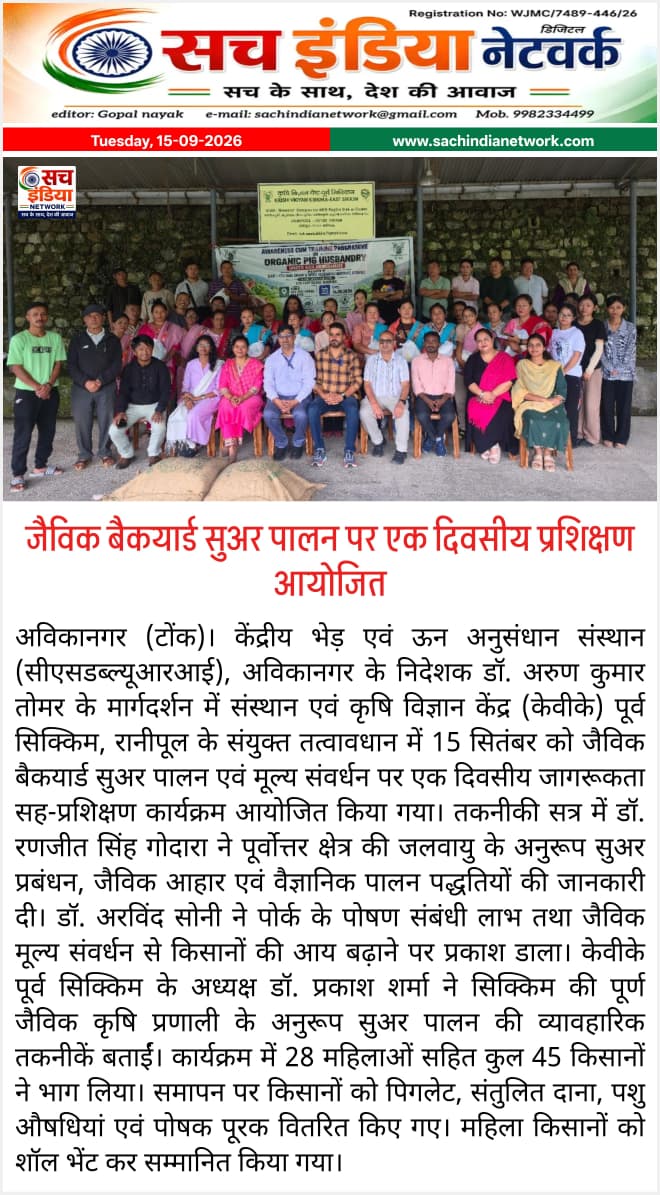 जैविक बैकयार्ड सुअर पालन पर एक दिवसीय प्रशिक्षण आयोजित