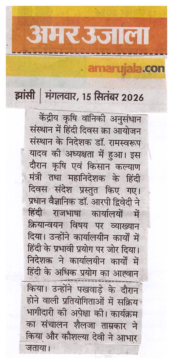 केंद्रीय कृषि वानिकी अनुसंधान संस्थान में हिंदी दिवस का आयोजन