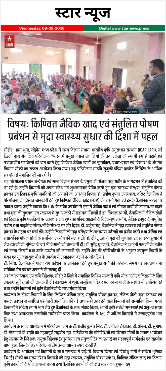 किण्वित जैविक खाद एवं संतुलित पोषण प्रबंधन से मृदा स्वास्थ्य सुधार की दिशा में पहल