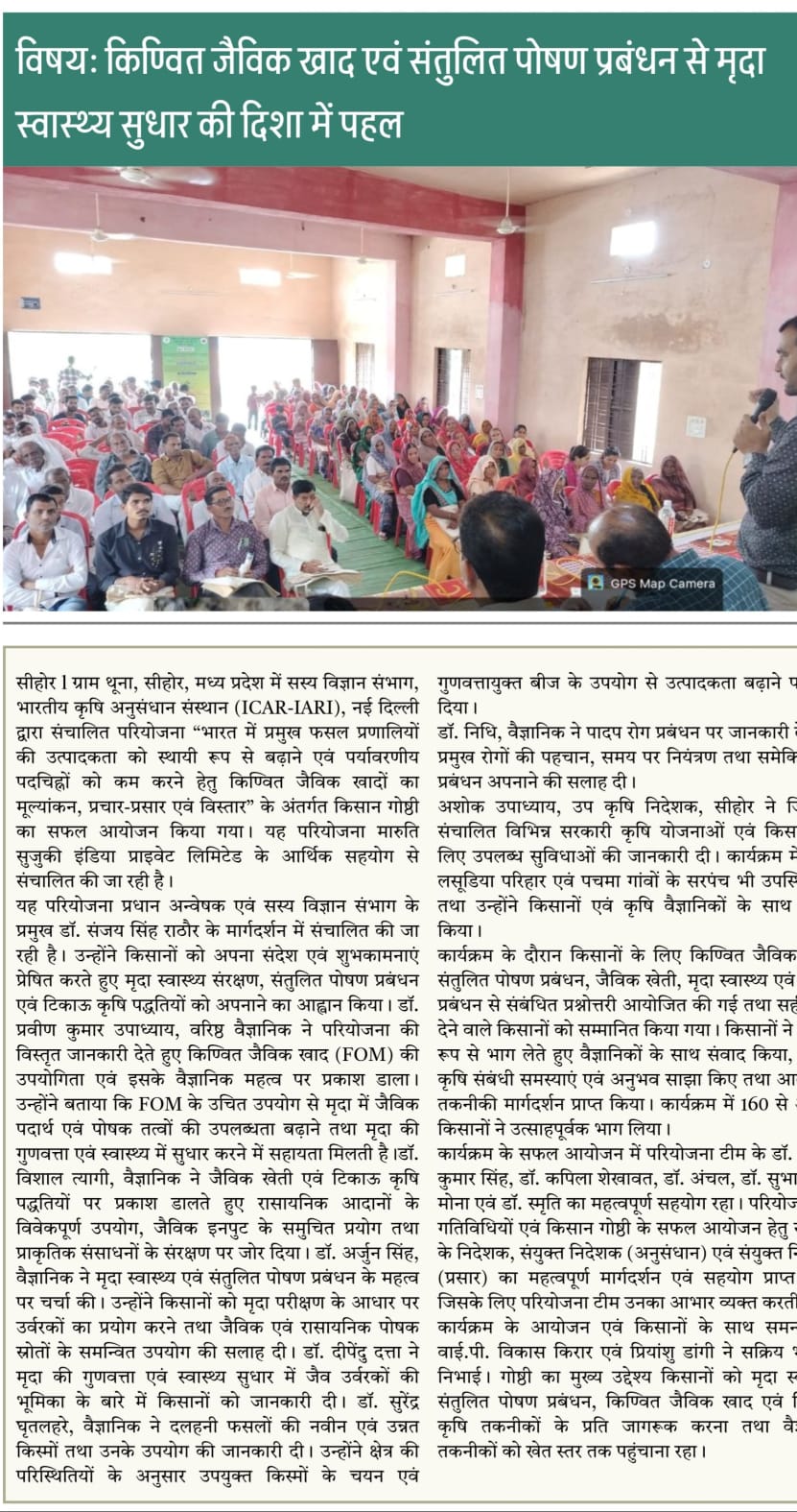 किण्वित जैविक खाद एवं संतुलित पोषण प्रबंधन से मृदा स्वास्थ्य सुधार की दिशा में पहल