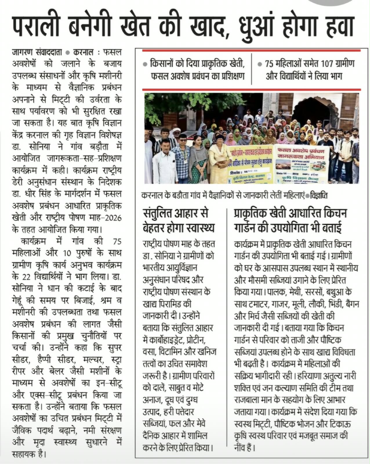 पराली बनेगी खेत की खाद, धुआं होगा हवा