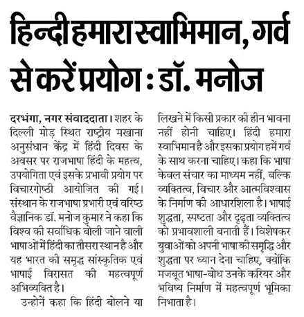 हिन्दी हमारा स्वाभिमान, गर्व से करें प्रयोग : डॉ. मनोज