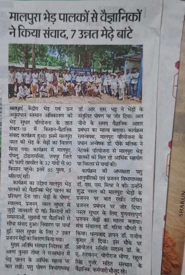 मालपुरा भेड़ पालकों से वैज्ञानिकों ने किया संवाद, 7 उन्नत मेढ़े बांटे