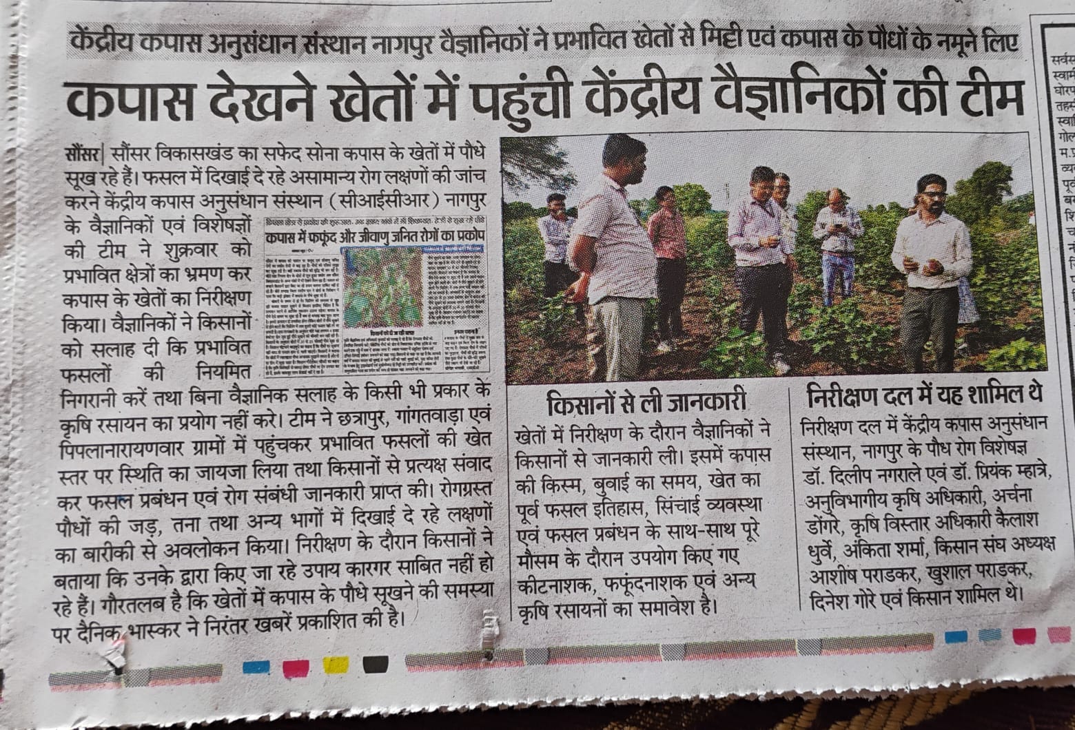 कपास देखने खेतों में पहुंची केंद्रीय वैज्ञानिकों की टीम