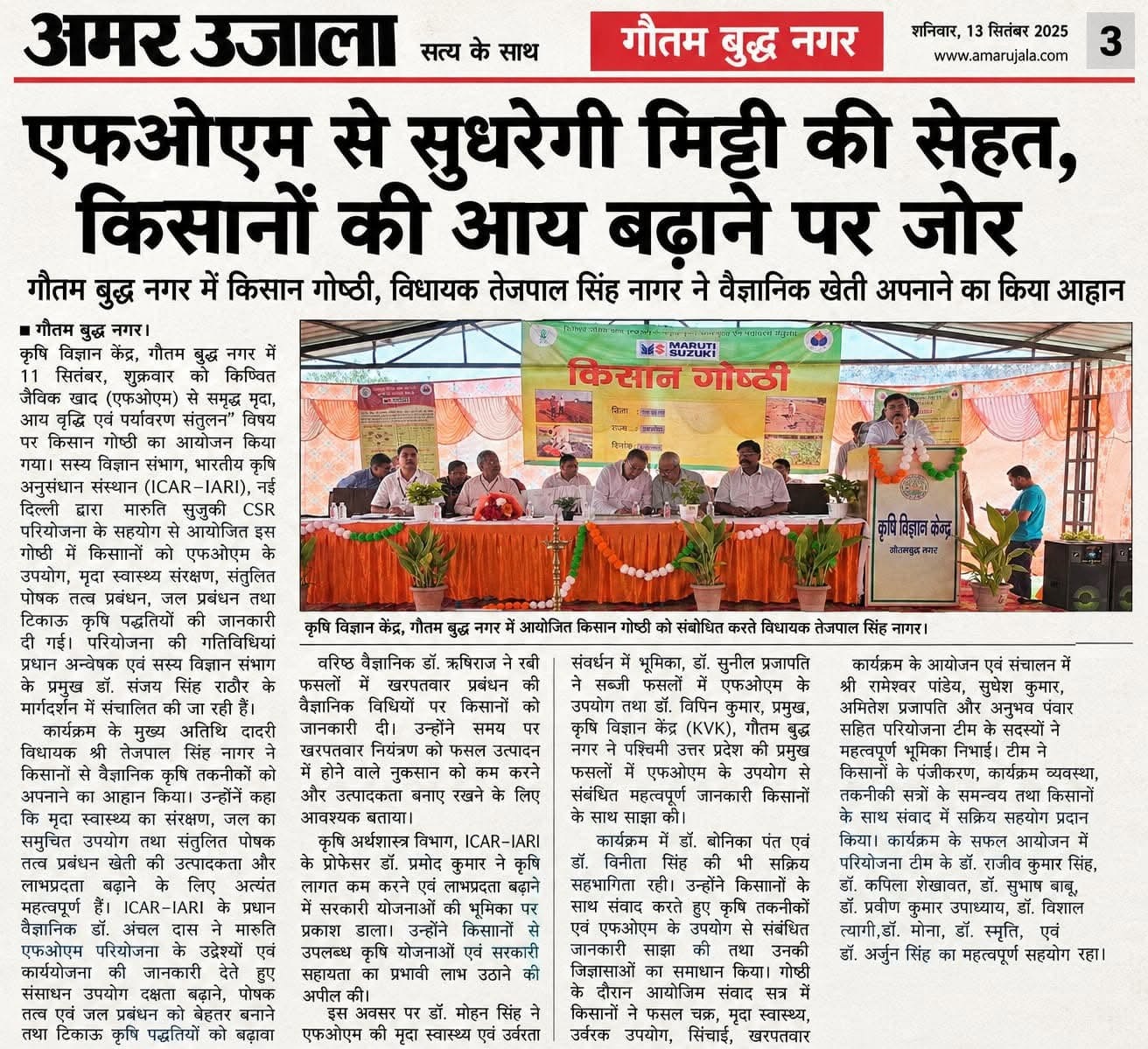 एफओएम से सुधरेगी मिट्टी की सेहत, किसानों की आय बढ़ाने पर जोर